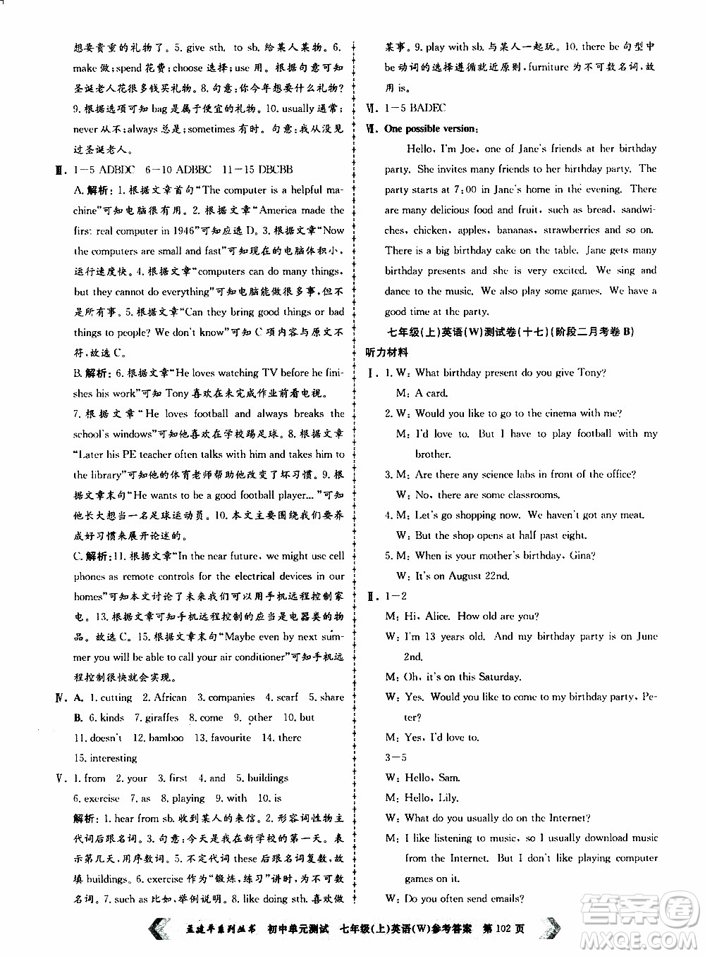 2019年孟建平系列叢書初中單元測試英語七年級上冊W版外研版參考答案