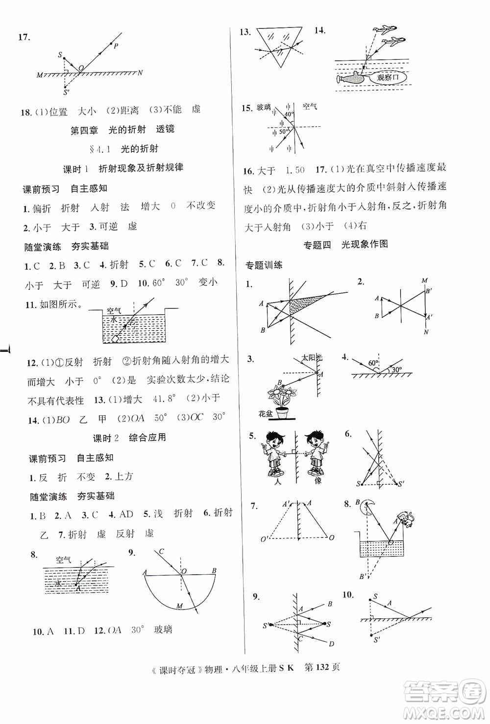 新世紀(jì)出版社2019先鋒系列圖書課時(shí)奪冠八年級(jí)物理上冊(cè)蘇科版SK答案