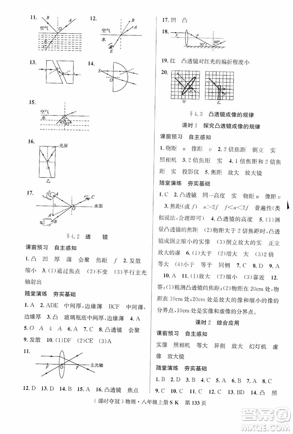 新世紀(jì)出版社2019先鋒系列圖書課時(shí)奪冠八年級(jí)物理上冊(cè)蘇科版SK答案