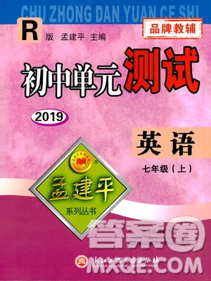 2019年孟建平系列叢書初中單元測(cè)試英語七年級(jí)上冊(cè)R版人教版參考答案