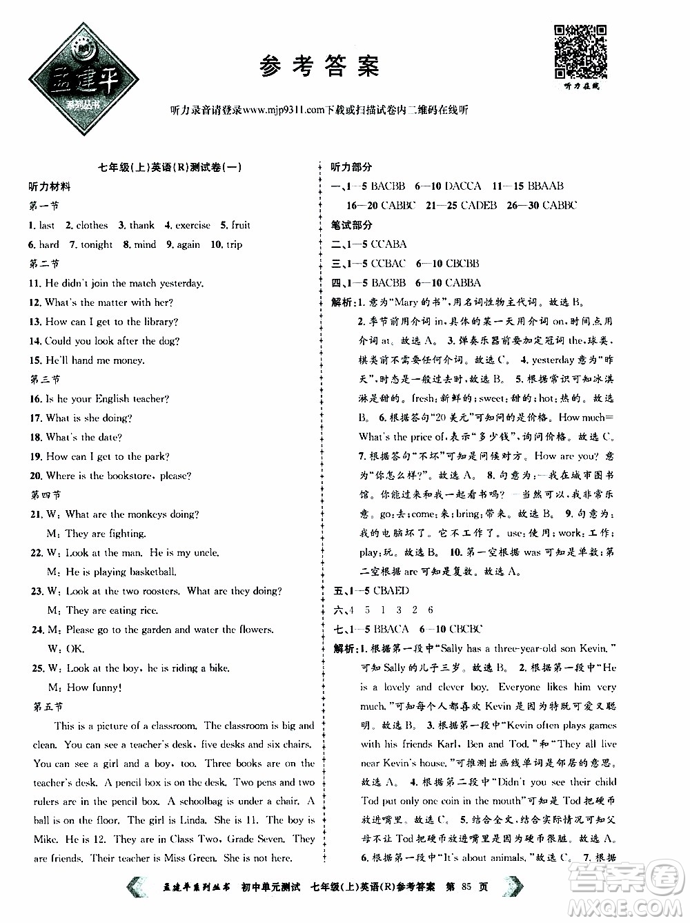 2019年孟建平系列叢書初中單元測(cè)試英語七年級(jí)上冊(cè)R版人教版參考答案