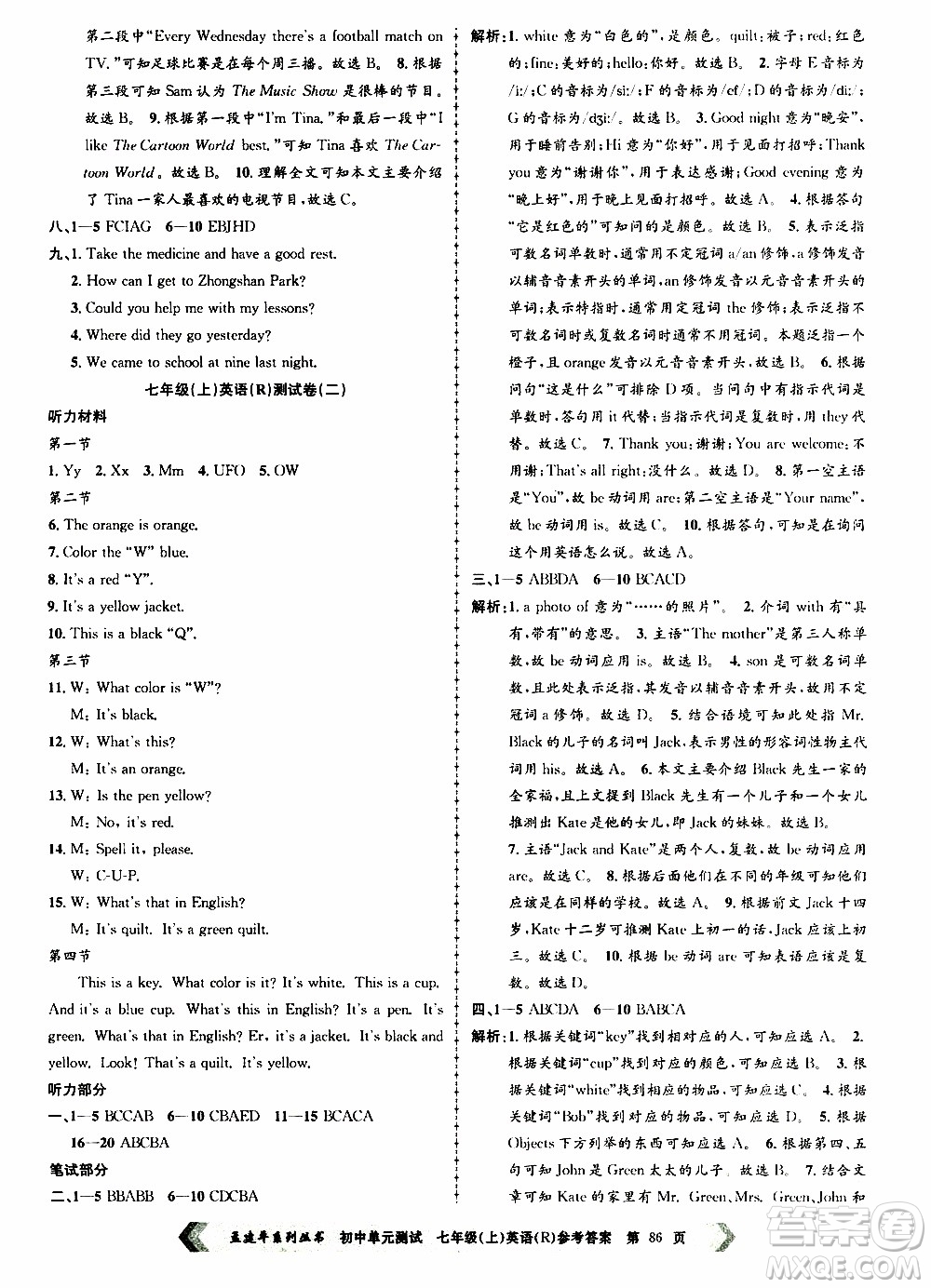 2019年孟建平系列叢書初中單元測(cè)試英語七年級(jí)上冊(cè)R版人教版參考答案