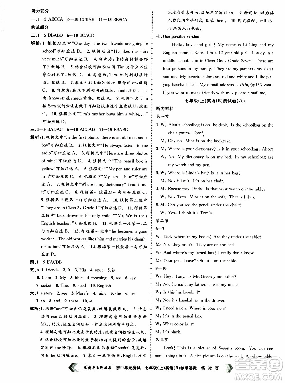 2019年孟建平系列叢書初中單元測(cè)試英語七年級(jí)上冊(cè)R版人教版參考答案