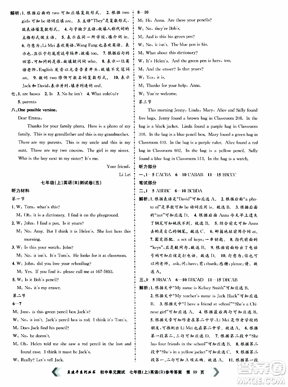 2019年孟建平系列叢書初中單元測(cè)試英語七年級(jí)上冊(cè)R版人教版參考答案