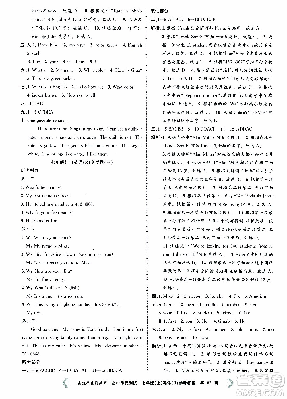 2019年孟建平系列叢書初中單元測(cè)試英語七年級(jí)上冊(cè)R版人教版參考答案