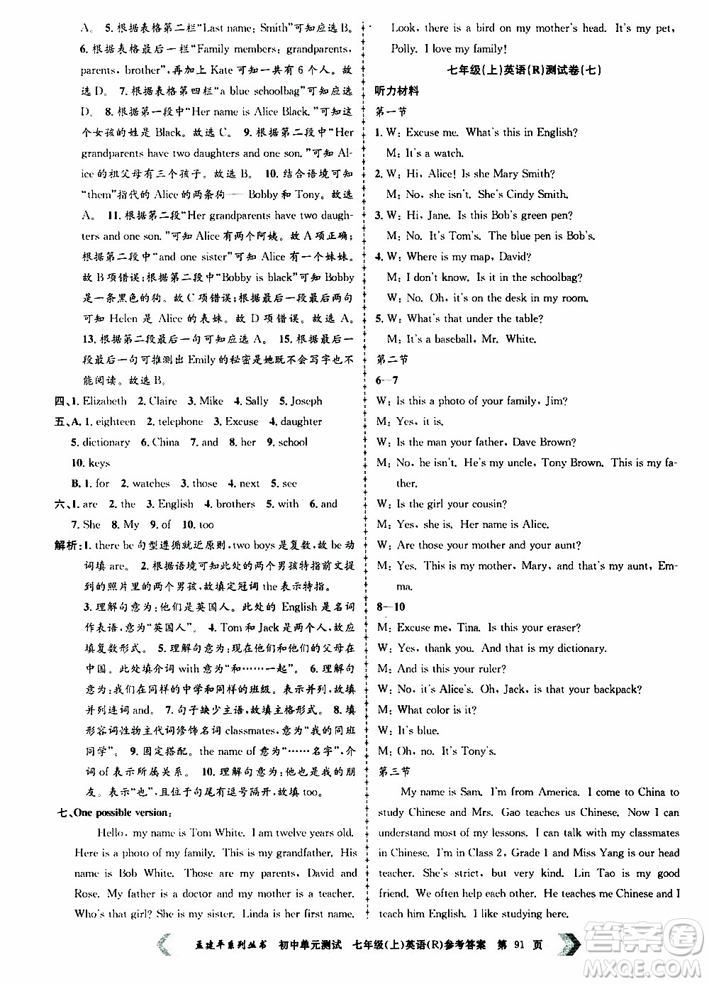 2019年孟建平系列叢書初中單元測(cè)試英語七年級(jí)上冊(cè)R版人教版參考答案