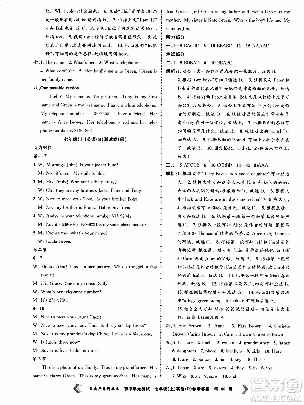 2019年孟建平系列叢書初中單元測(cè)試英語七年級(jí)上冊(cè)R版人教版參考答案