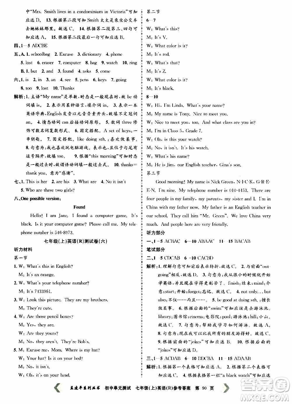 2019年孟建平系列叢書初中單元測(cè)試英語七年級(jí)上冊(cè)R版人教版參考答案