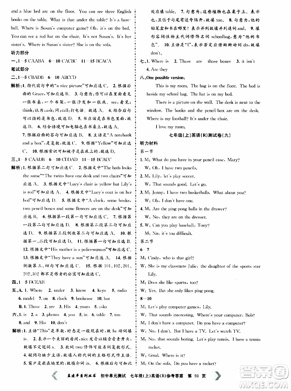 2019年孟建平系列叢書初中單元測(cè)試英語七年級(jí)上冊(cè)R版人教版參考答案