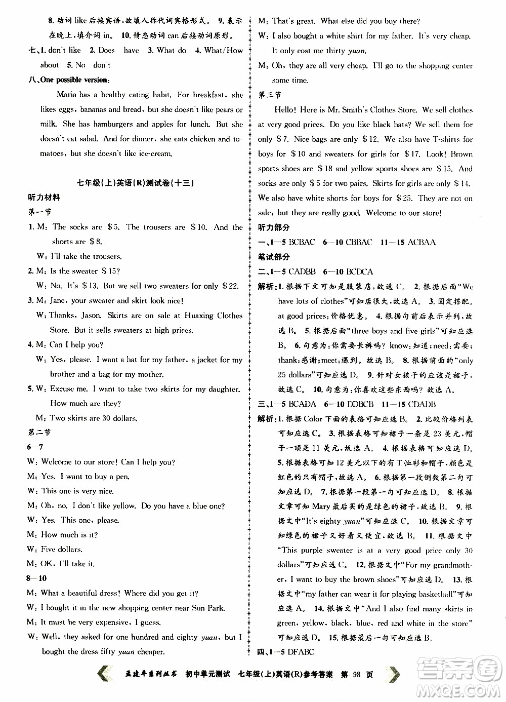 2019年孟建平系列叢書初中單元測(cè)試英語七年級(jí)上冊(cè)R版人教版參考答案