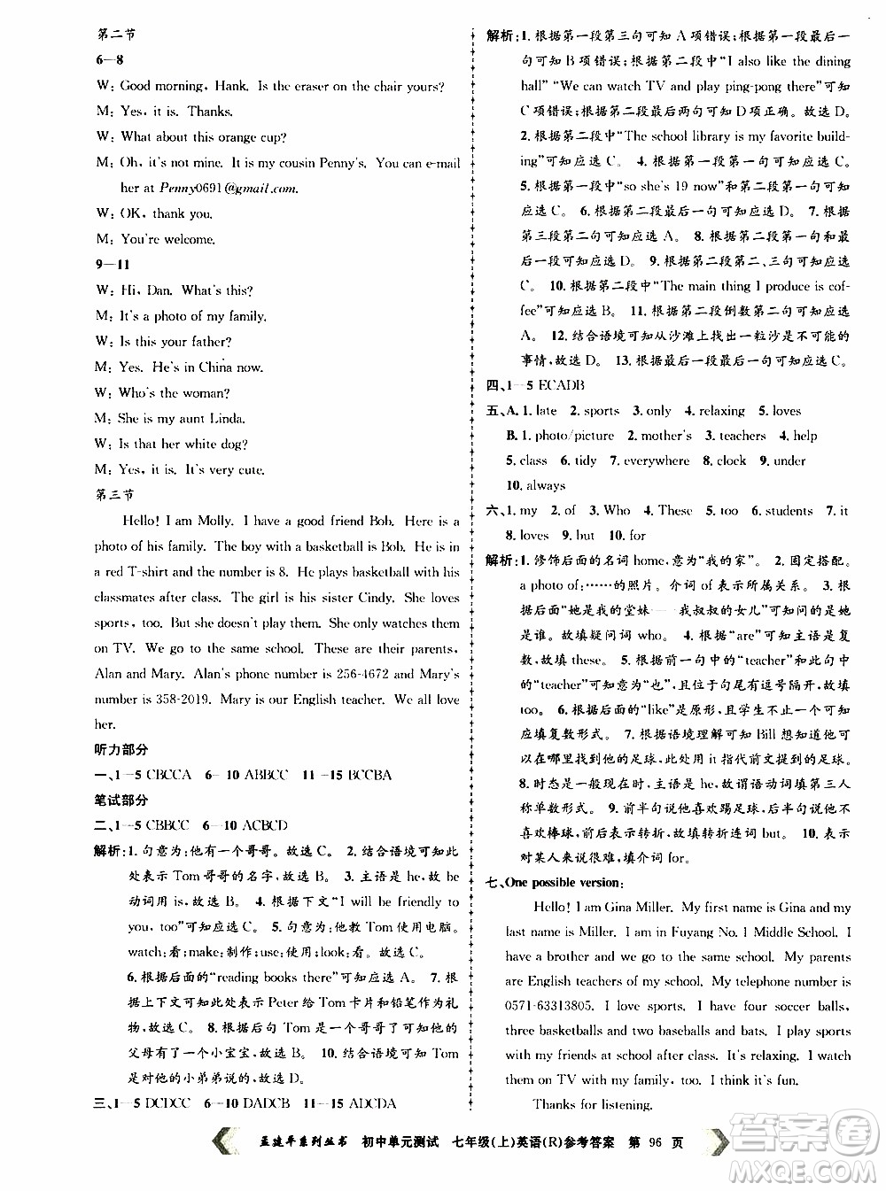 2019年孟建平系列叢書初中單元測(cè)試英語七年級(jí)上冊(cè)R版人教版參考答案