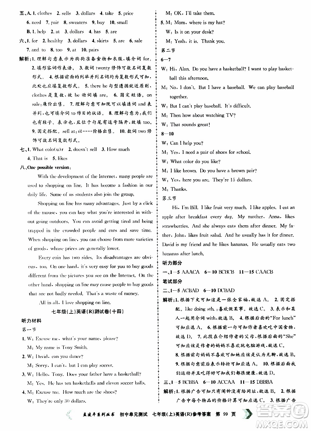 2019年孟建平系列叢書初中單元測(cè)試英語七年級(jí)上冊(cè)R版人教版參考答案