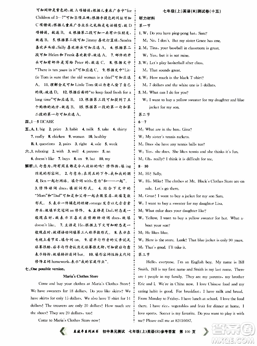 2019年孟建平系列叢書初中單元測(cè)試英語七年級(jí)上冊(cè)R版人教版參考答案