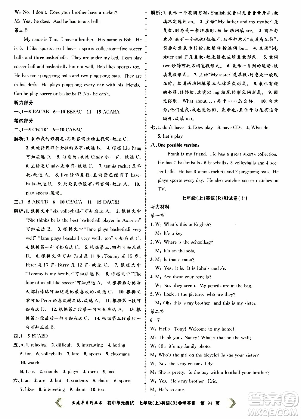 2019年孟建平系列叢書初中單元測(cè)試英語七年級(jí)上冊(cè)R版人教版參考答案