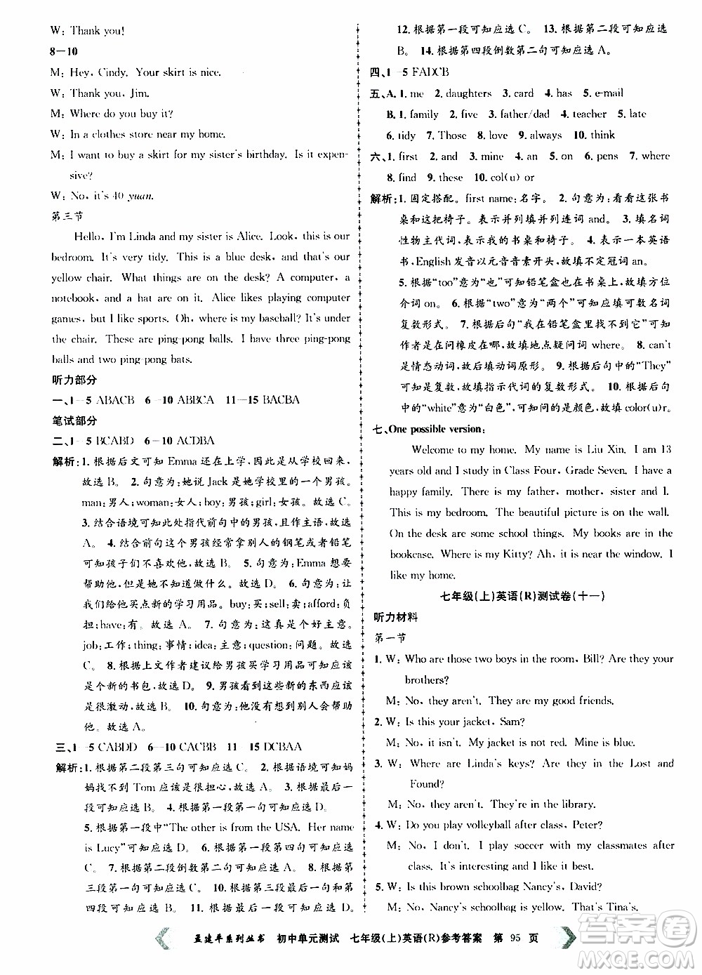 2019年孟建平系列叢書初中單元測(cè)試英語七年級(jí)上冊(cè)R版人教版參考答案