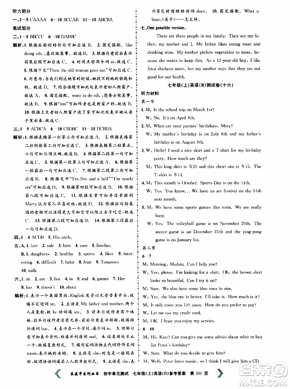 2019年孟建平系列叢書初中單元測(cè)試英語七年級(jí)上冊(cè)R版人教版參考答案