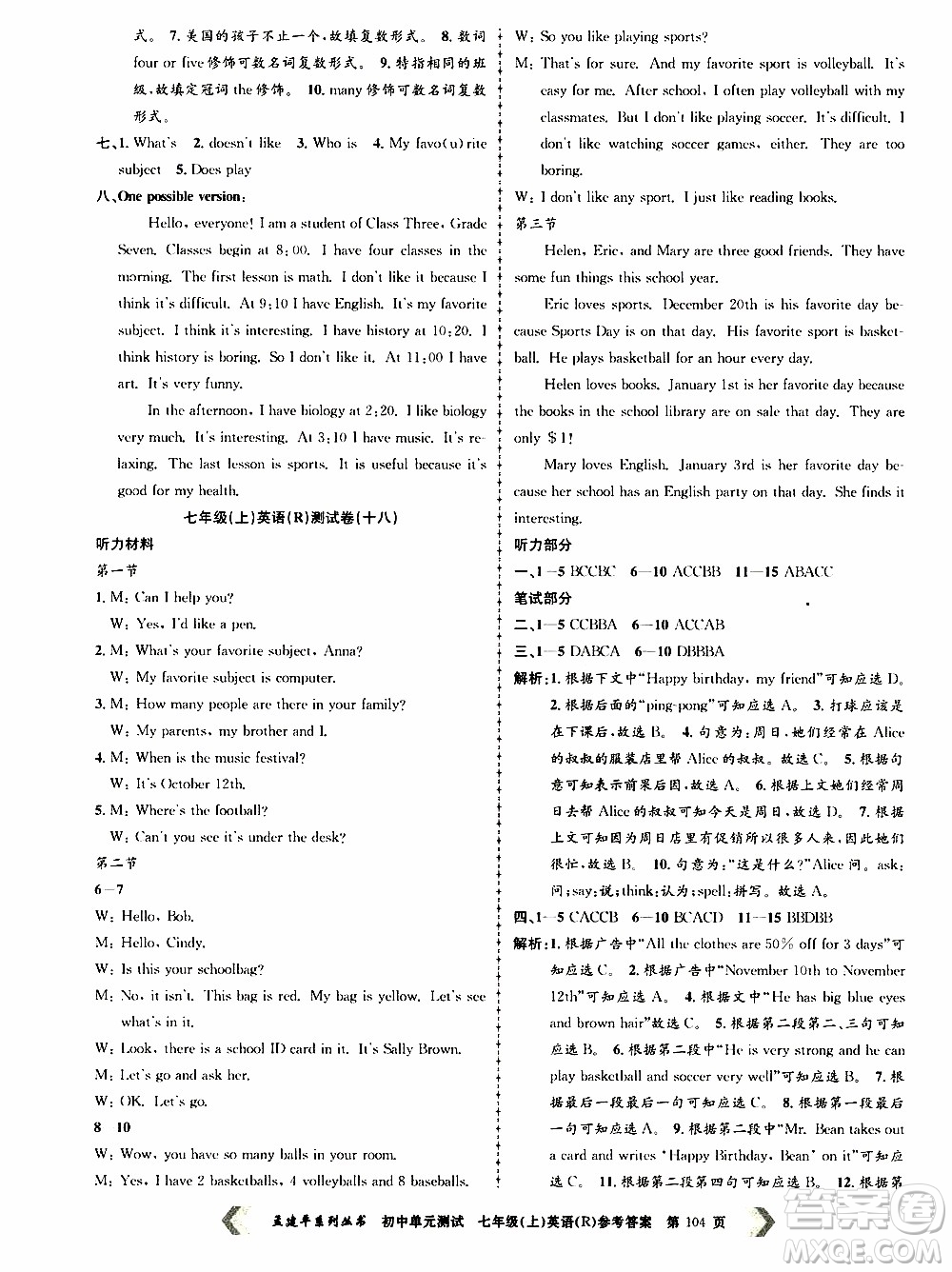 2019年孟建平系列叢書初中單元測(cè)試英語七年級(jí)上冊(cè)R版人教版參考答案