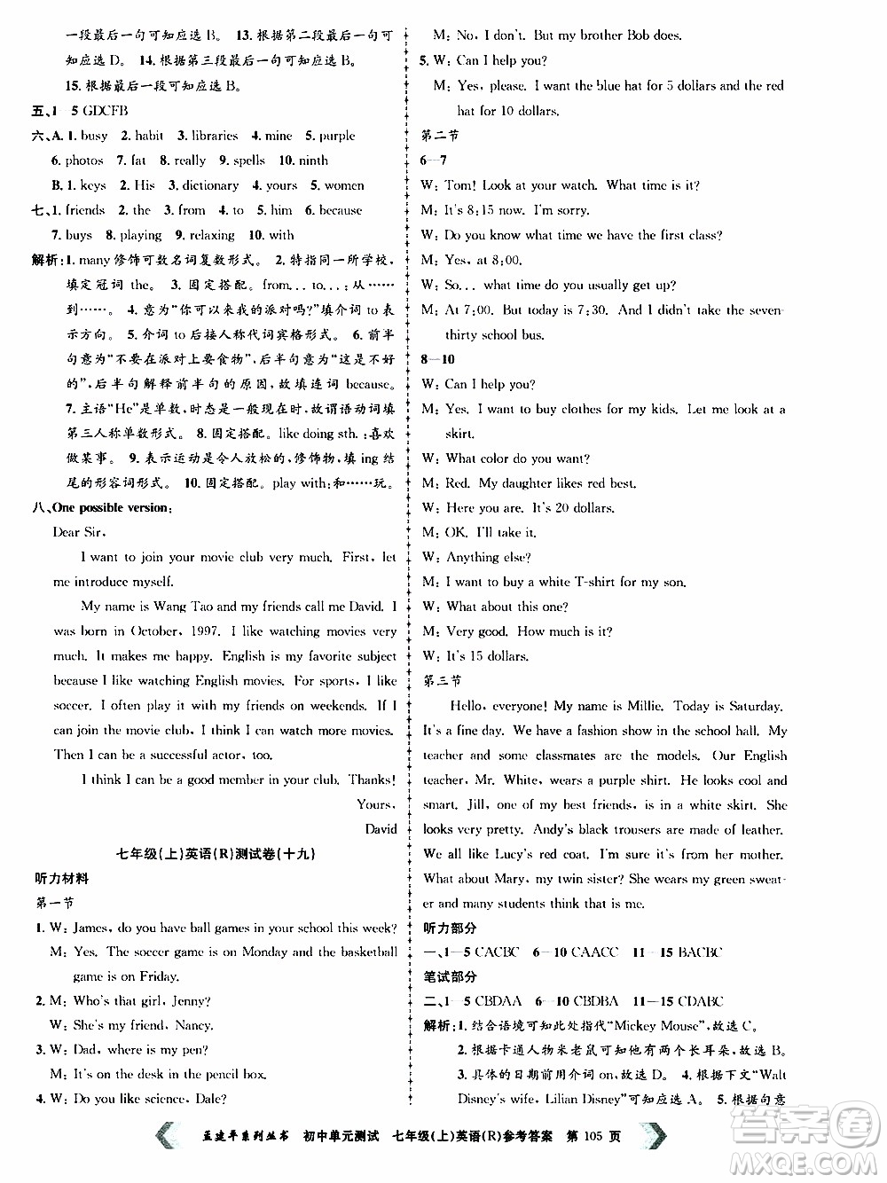 2019年孟建平系列叢書初中單元測(cè)試英語七年級(jí)上冊(cè)R版人教版參考答案