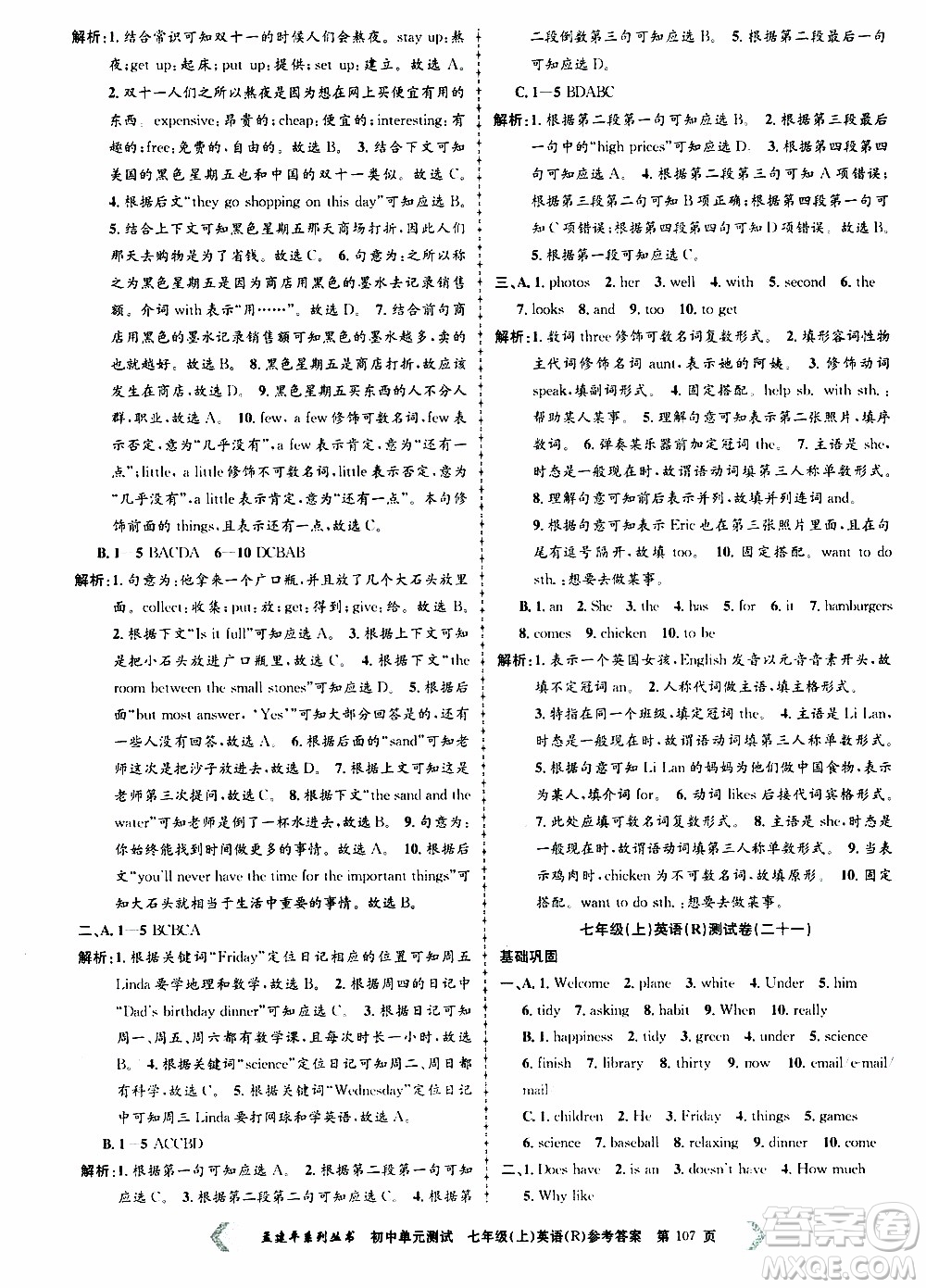 2019年孟建平系列叢書初中單元測(cè)試英語七年級(jí)上冊(cè)R版人教版參考答案