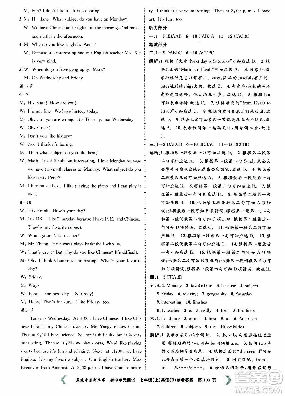 2019年孟建平系列叢書初中單元測(cè)試英語七年級(jí)上冊(cè)R版人教版參考答案