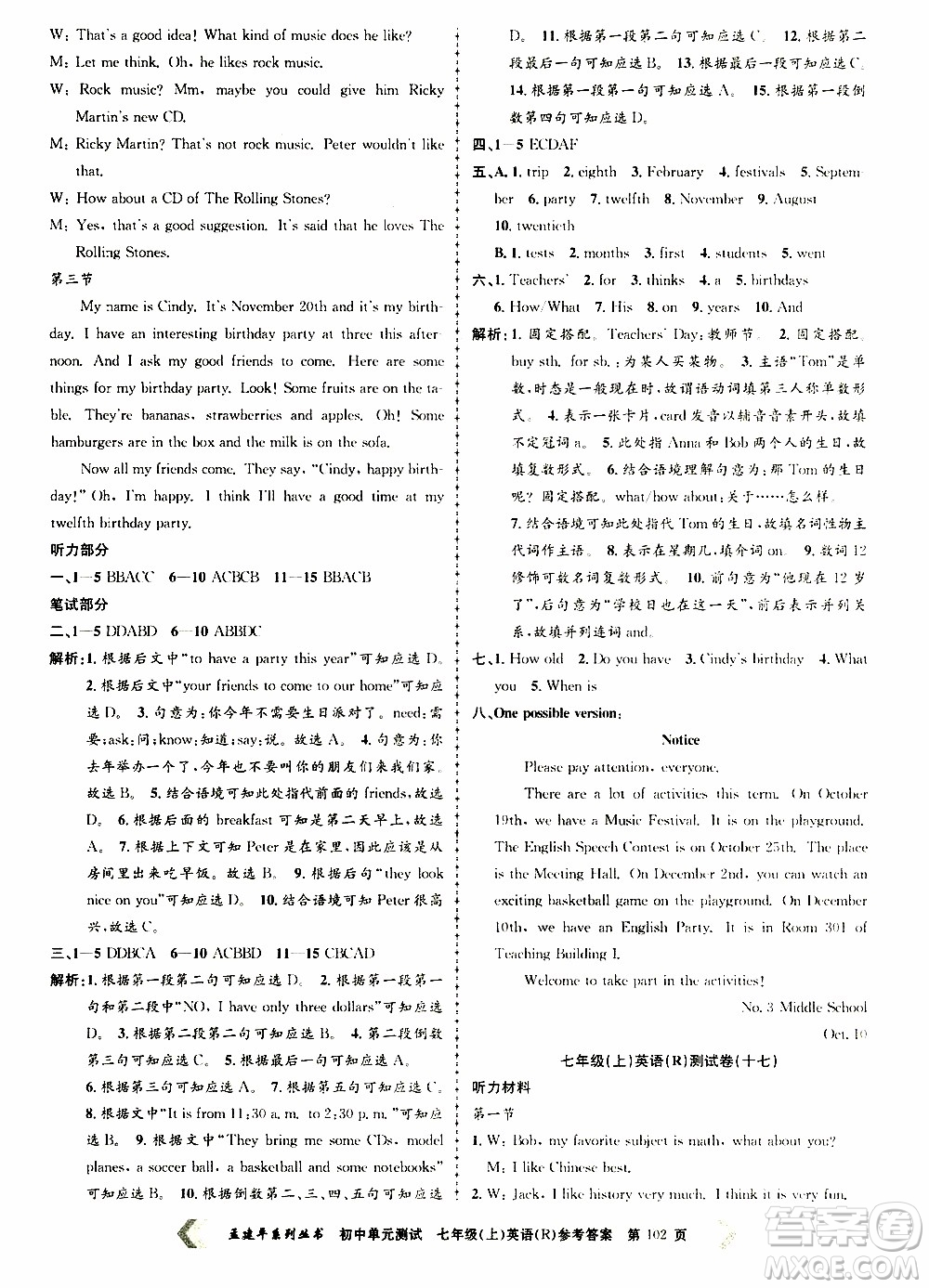 2019年孟建平系列叢書初中單元測(cè)試英語七年級(jí)上冊(cè)R版人教版參考答案