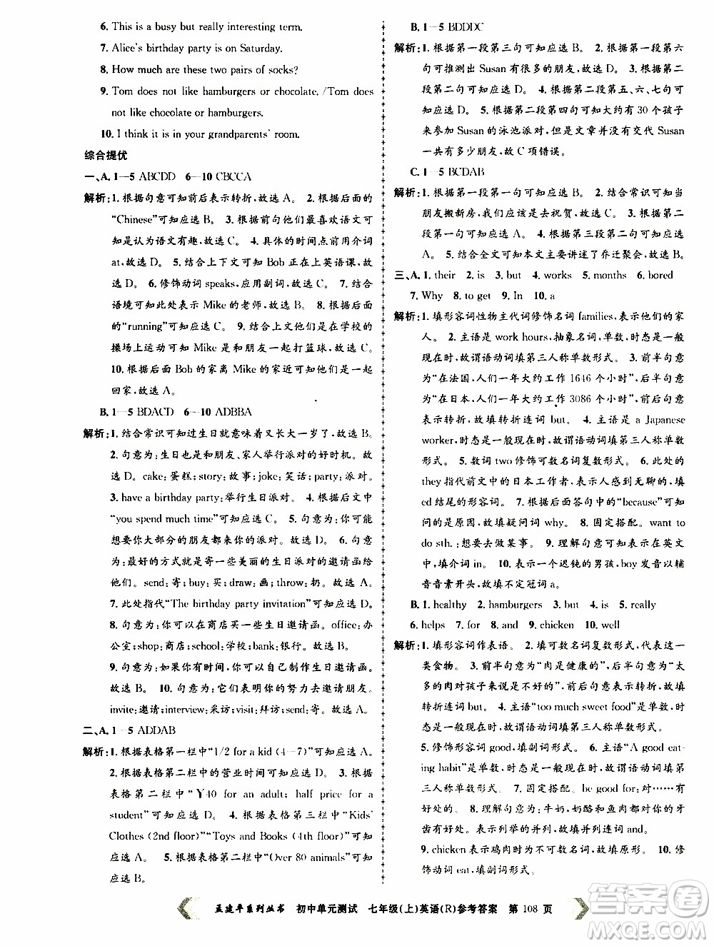 2019年孟建平系列叢書初中單元測(cè)試英語七年級(jí)上冊(cè)R版人教版參考答案