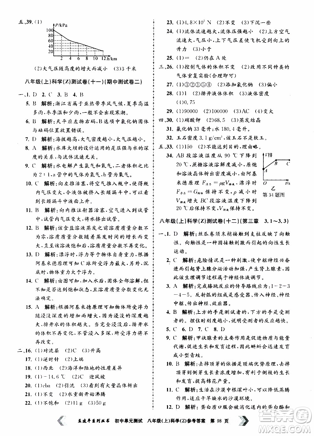 2019年孟建平系列叢書初中單元測試科學(xué)八年級上冊Z版浙教版參考答案