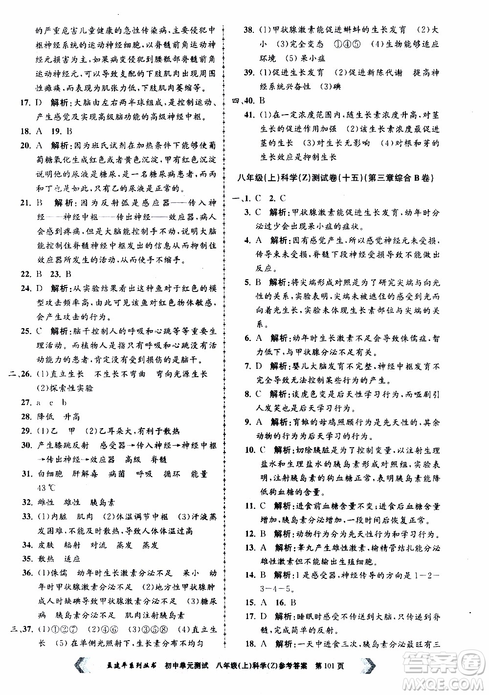 2019年孟建平系列叢書初中單元測試科學(xué)八年級上冊Z版浙教版參考答案