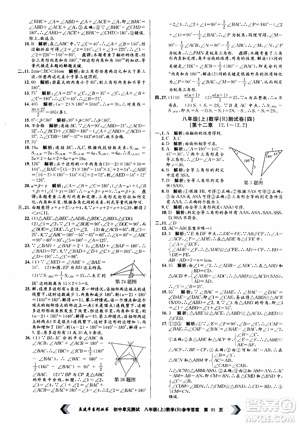 2019年孟建平系列叢書初中單元測試數(shù)學八年級上冊R版人教版參考答案