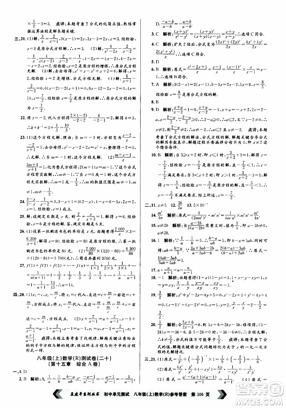 2019年孟建平系列叢書初中單元測試數(shù)學八年級上冊R版人教版參考答案