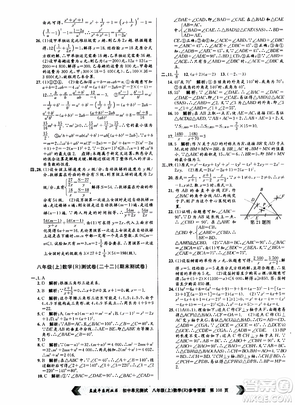 2019年孟建平系列叢書初中單元測試數(shù)學八年級上冊R版人教版參考答案