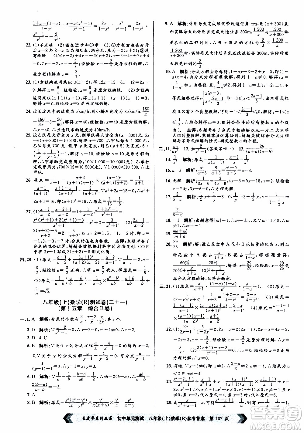 2019年孟建平系列叢書初中單元測試數(shù)學八年級上冊R版人教版參考答案