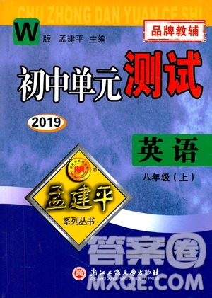 2019年孟建平系列叢書初中單元測試英語八年級上冊W版外研版參考答案