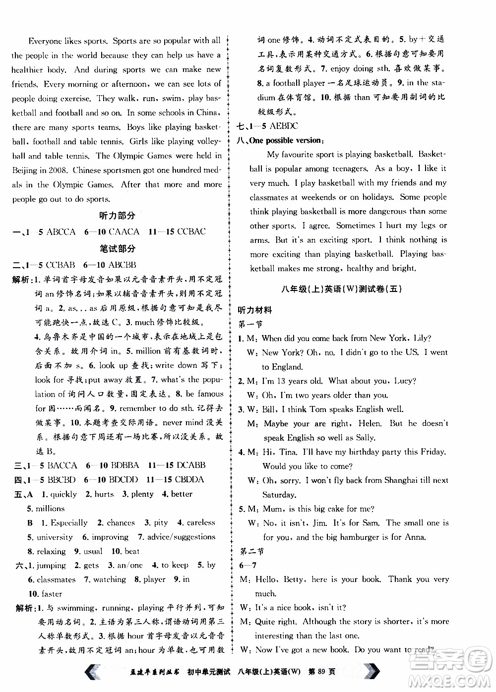 2019年孟建平系列叢書初中單元測試英語八年級上冊W版外研版參考答案