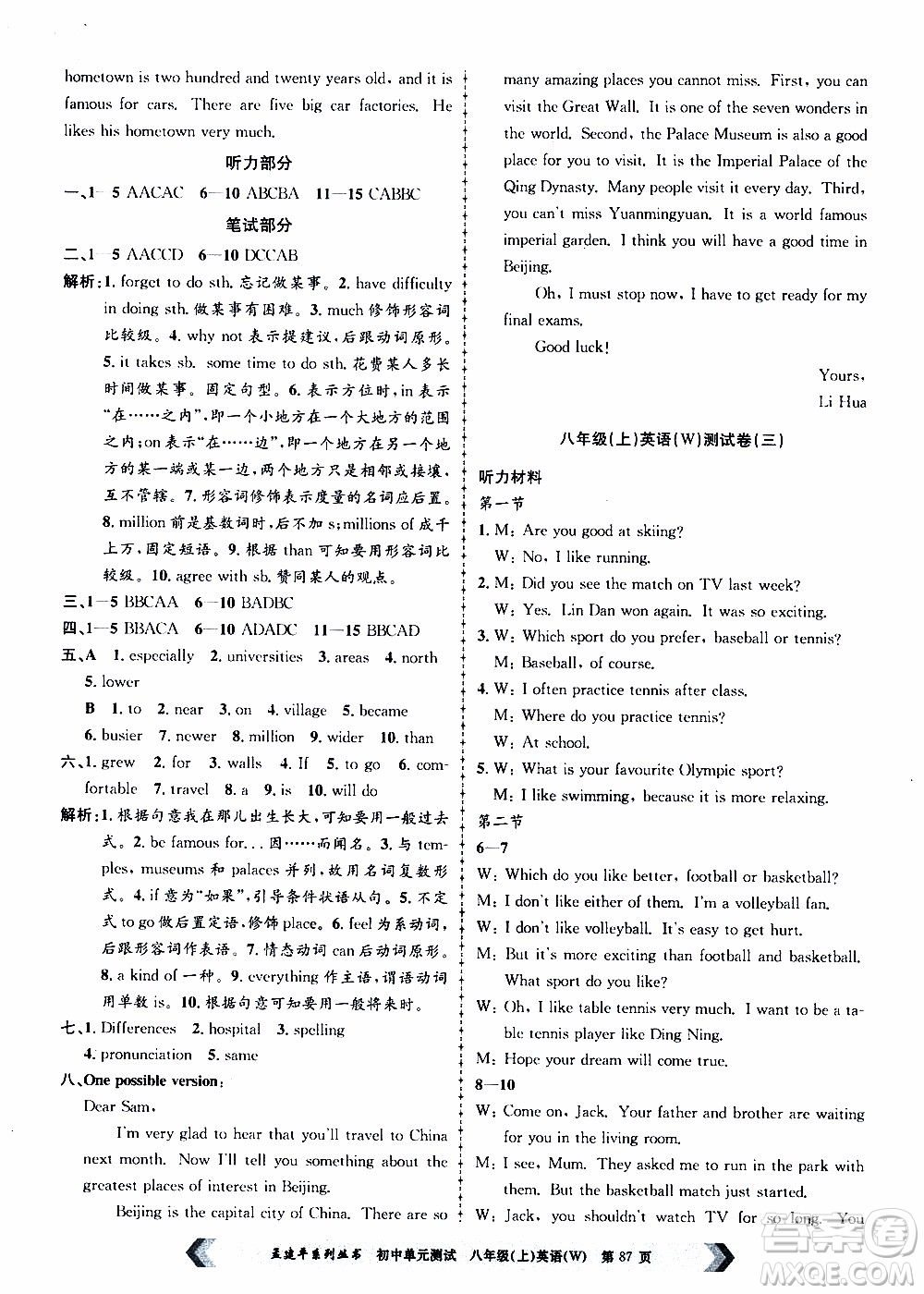 2019年孟建平系列叢書初中單元測試英語八年級上冊W版外研版參考答案