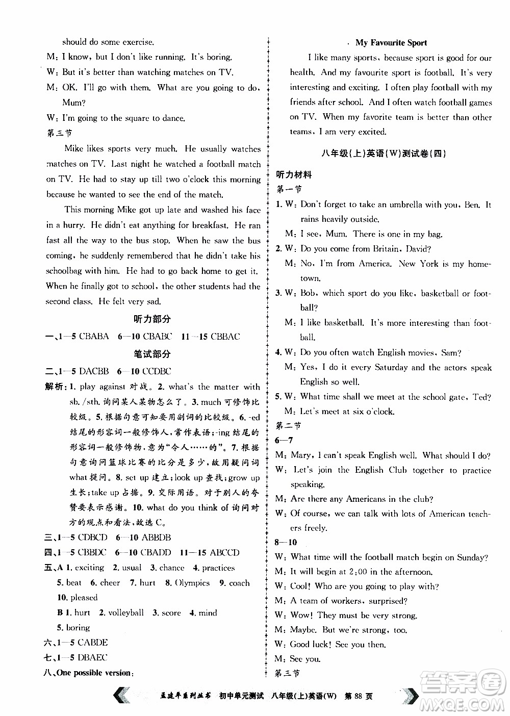 2019年孟建平系列叢書初中單元測試英語八年級上冊W版外研版參考答案