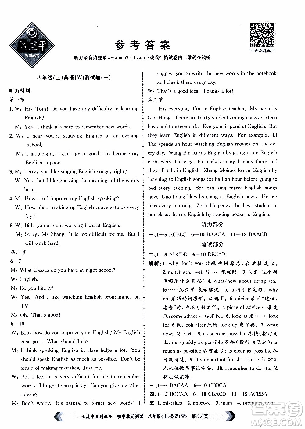 2019年孟建平系列叢書初中單元測試英語八年級上冊W版外研版參考答案