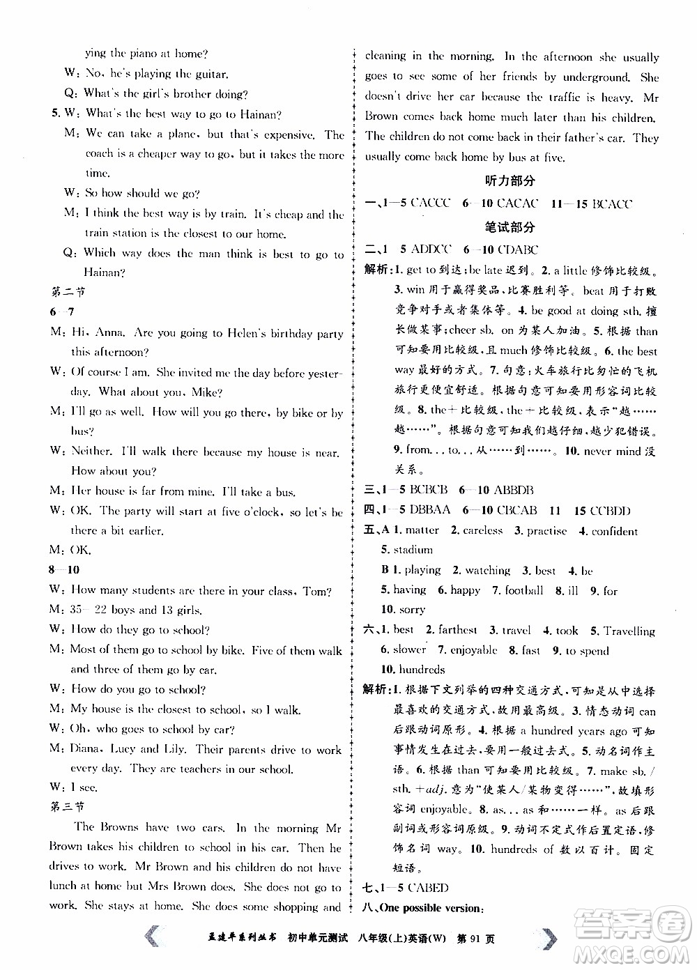 2019年孟建平系列叢書初中單元測試英語八年級上冊W版外研版參考答案