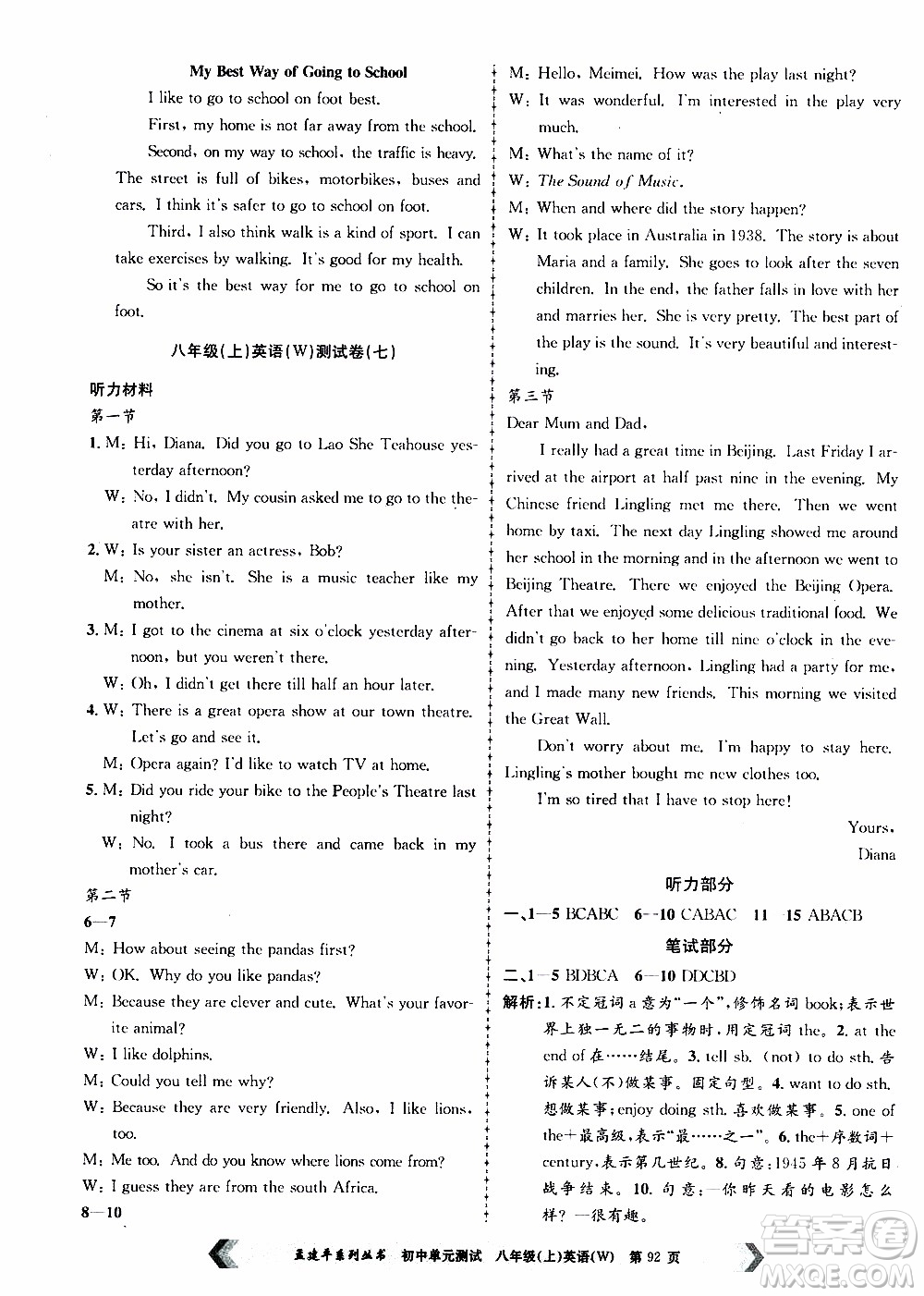 2019年孟建平系列叢書初中單元測試英語八年級上冊W版外研版參考答案