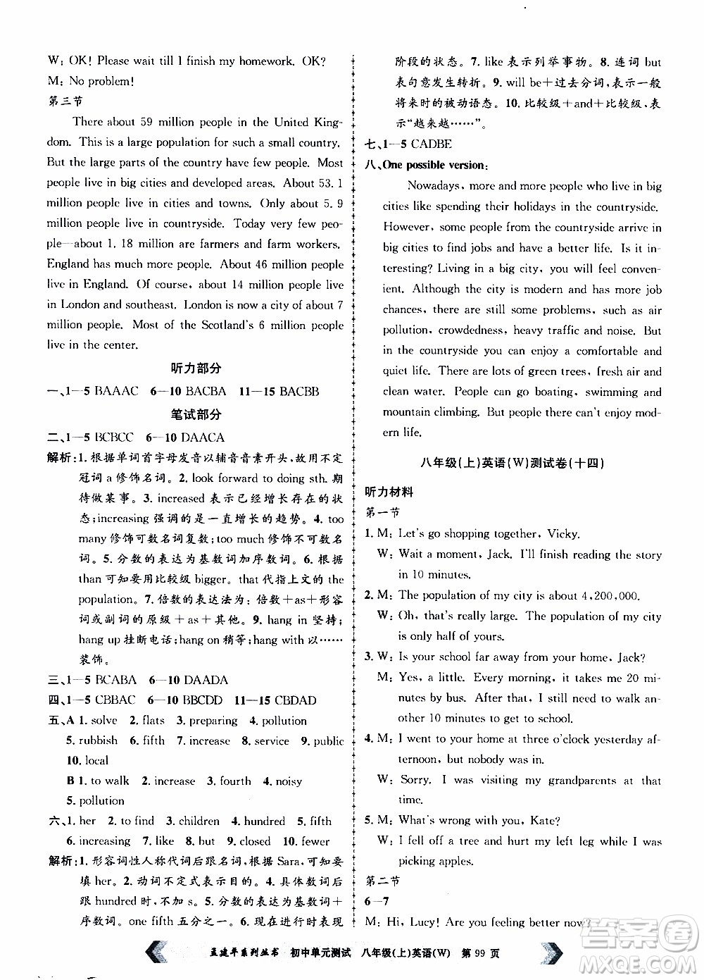 2019年孟建平系列叢書初中單元測試英語八年級上冊W版外研版參考答案