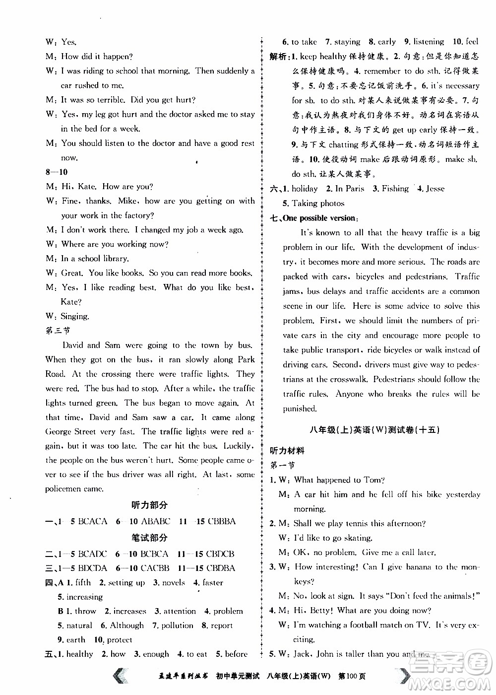 2019年孟建平系列叢書初中單元測試英語八年級上冊W版外研版參考答案