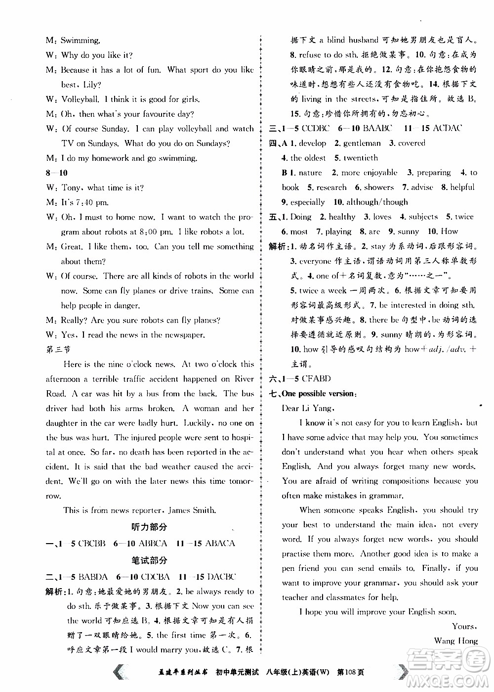 2019年孟建平系列叢書初中單元測試英語八年級上冊W版外研版參考答案