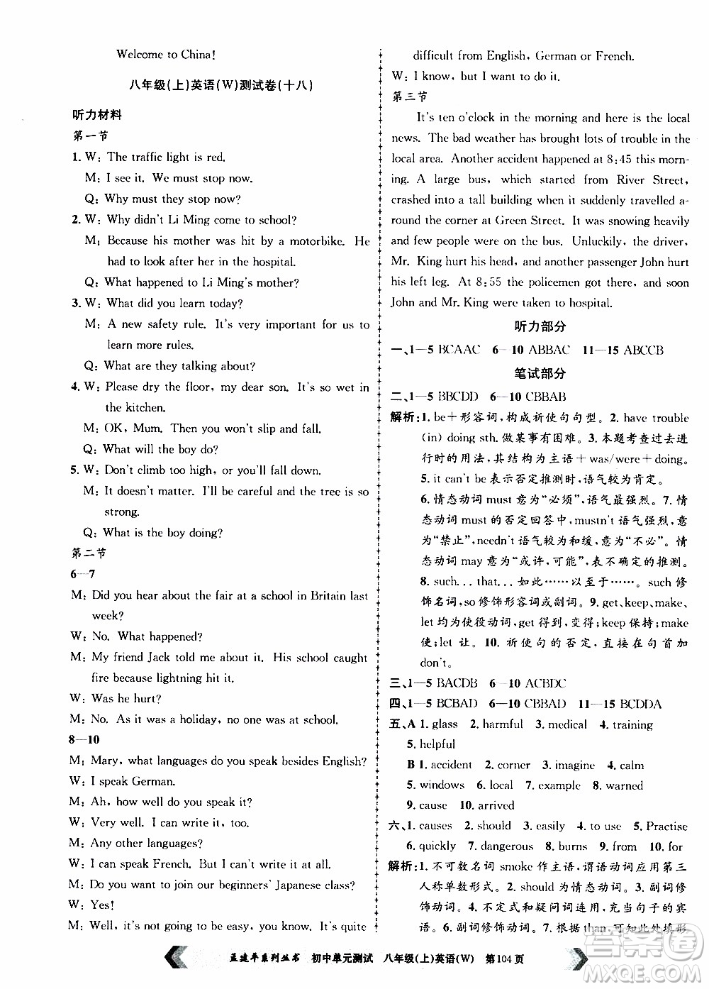 2019年孟建平系列叢書初中單元測試英語八年級上冊W版外研版參考答案