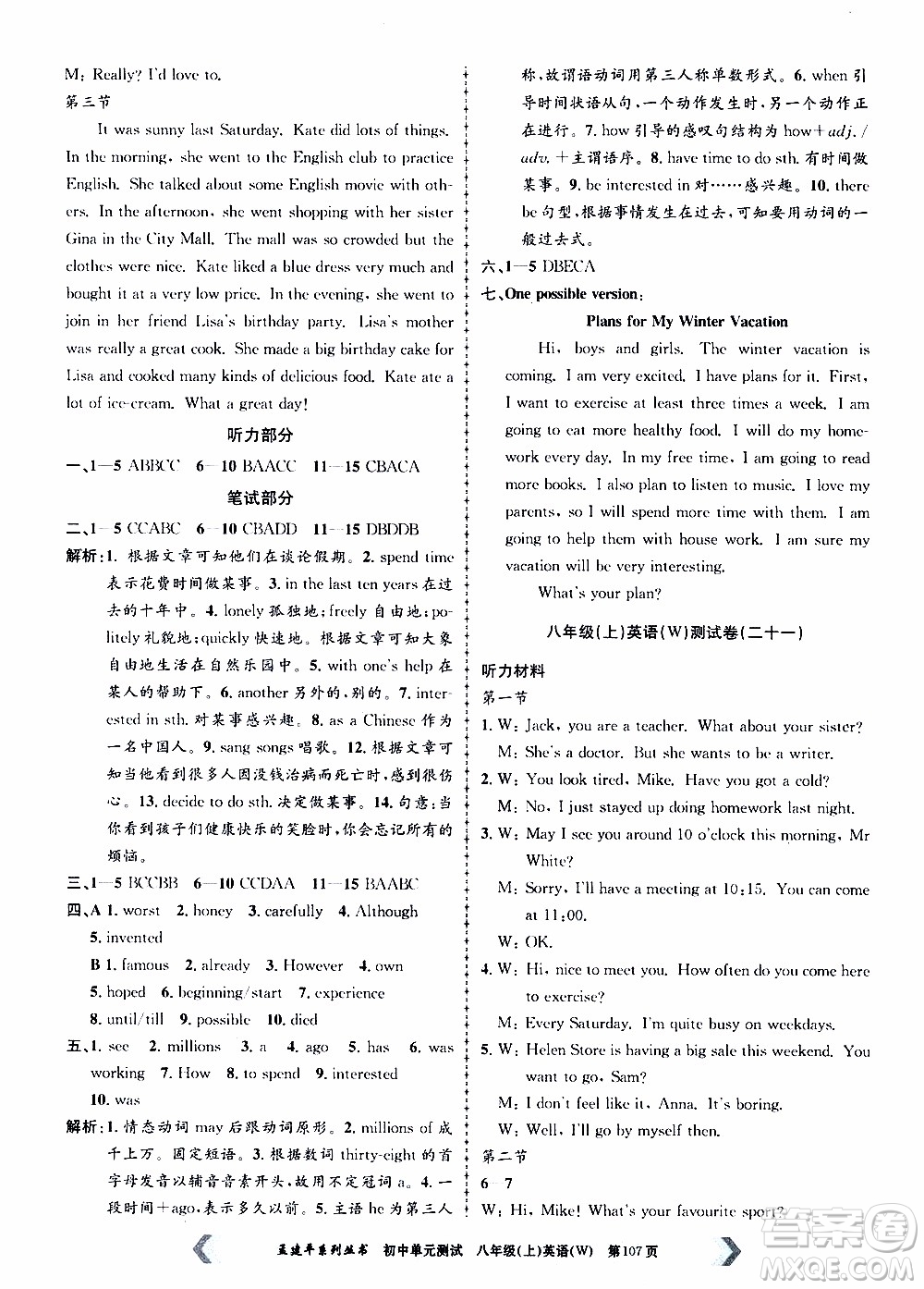 2019年孟建平系列叢書初中單元測試英語八年級上冊W版外研版參考答案