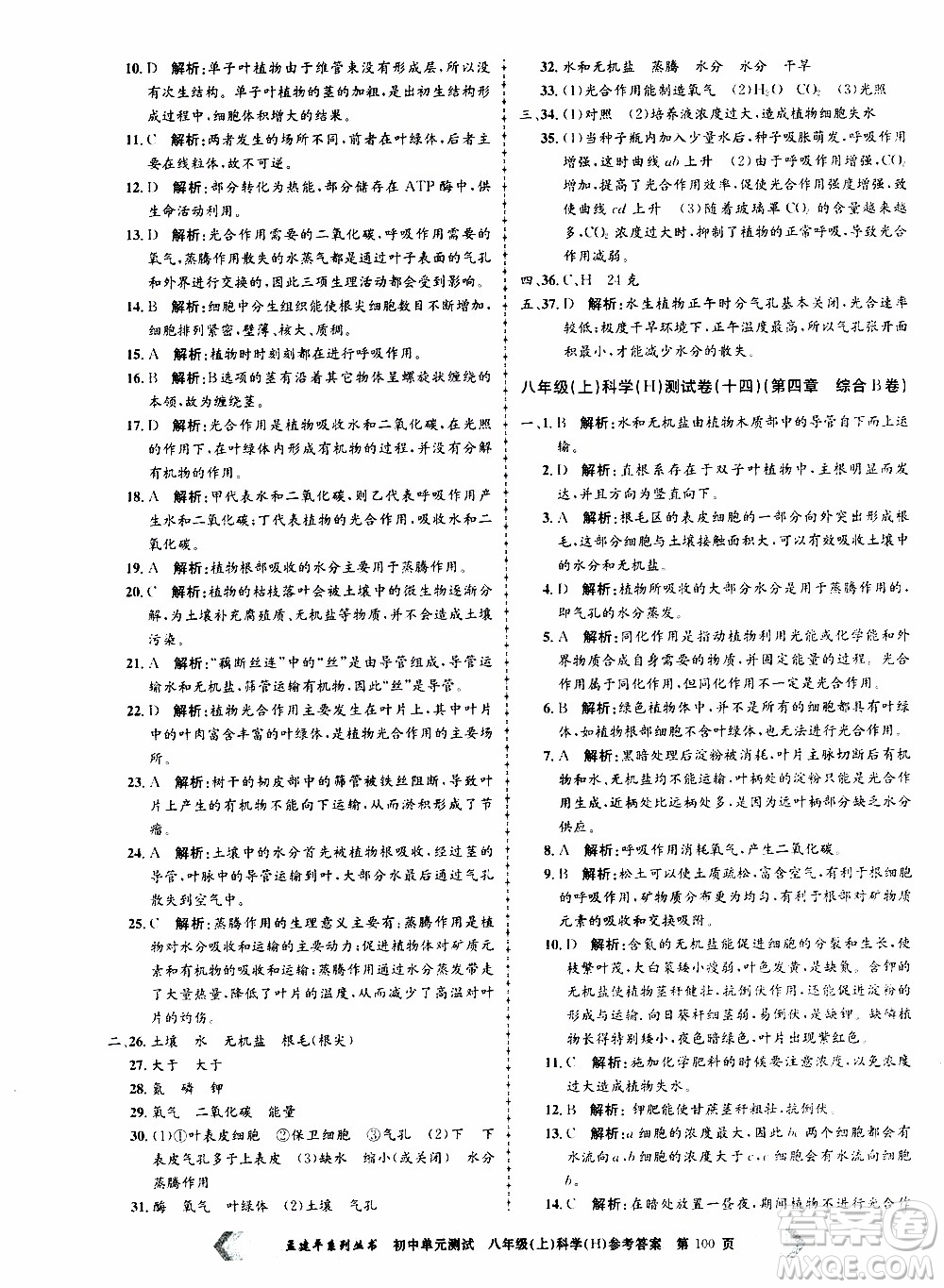 2019年孟建平系列叢書初中單元測試科學(xué)八年級上冊H滬教版參考答案