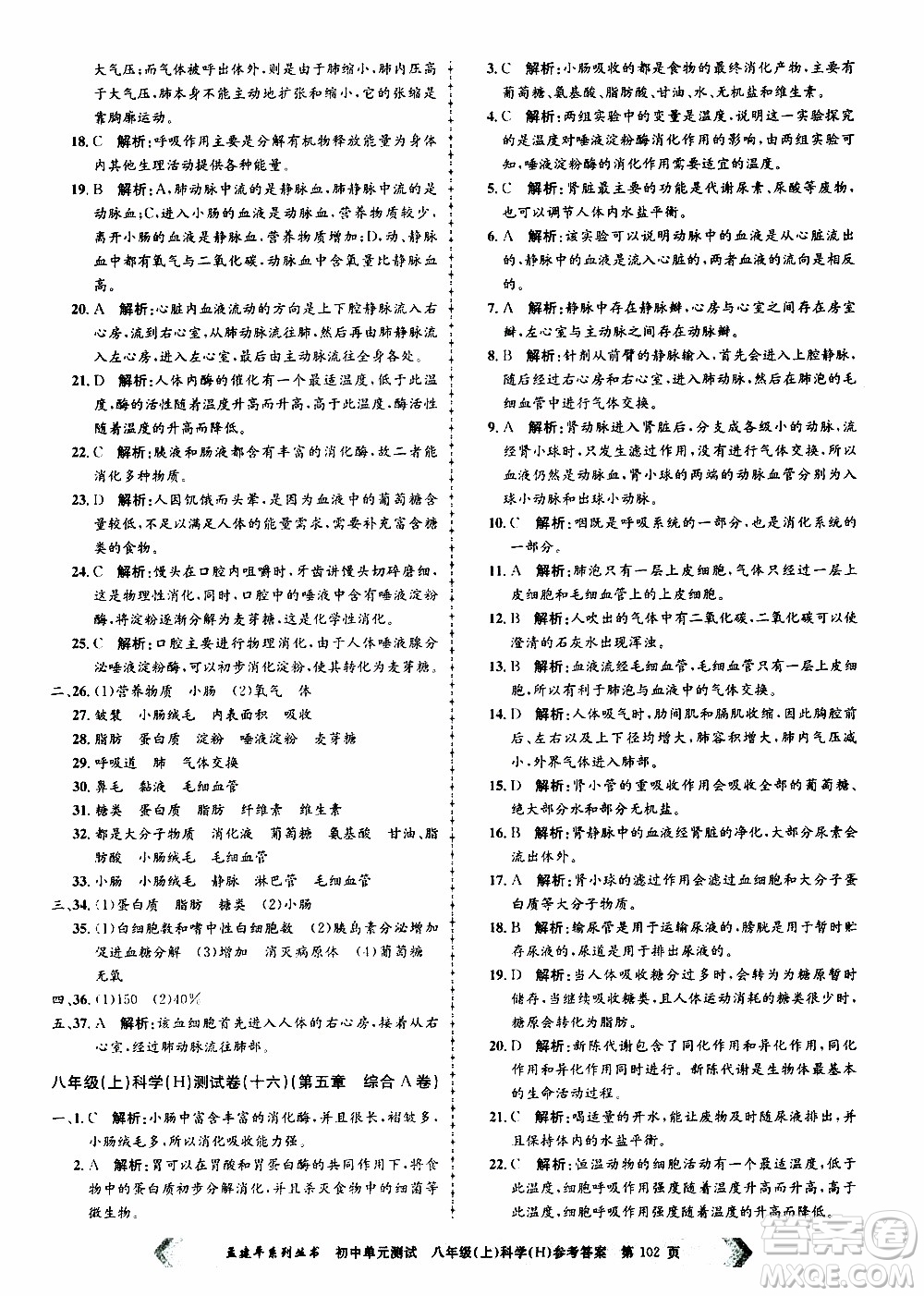 2019年孟建平系列叢書初中單元測試科學(xué)八年級上冊H滬教版參考答案