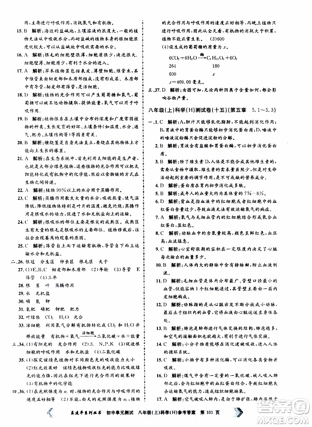 2019年孟建平系列叢書初中單元測試科學(xué)八年級上冊H滬教版參考答案