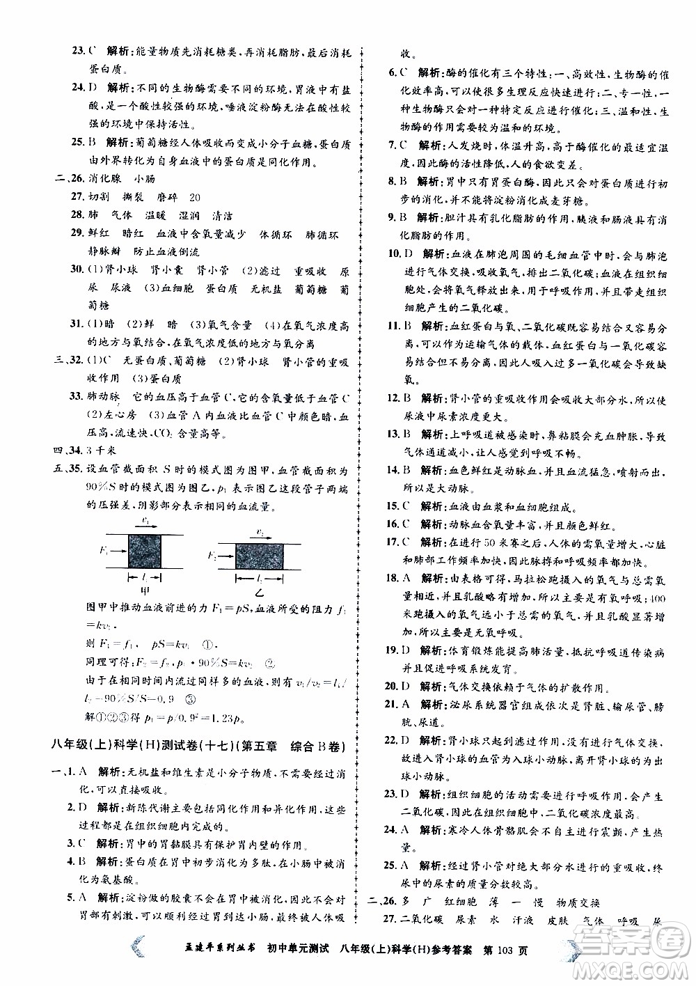 2019年孟建平系列叢書初中單元測試科學(xué)八年級上冊H滬教版參考答案