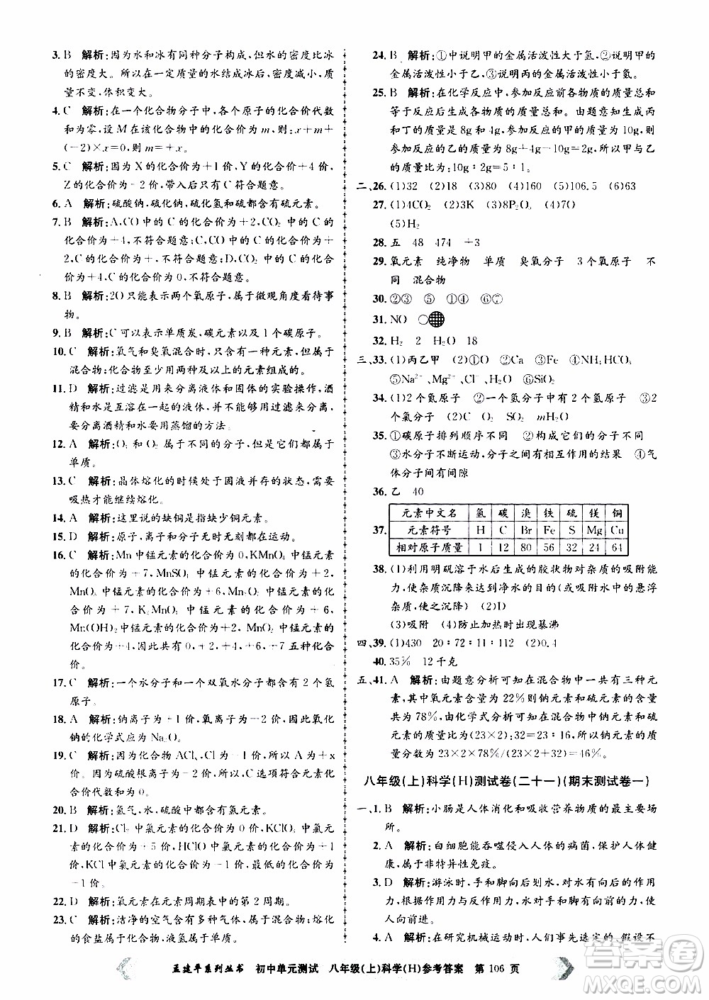 2019年孟建平系列叢書初中單元測試科學(xué)八年級上冊H滬教版參考答案