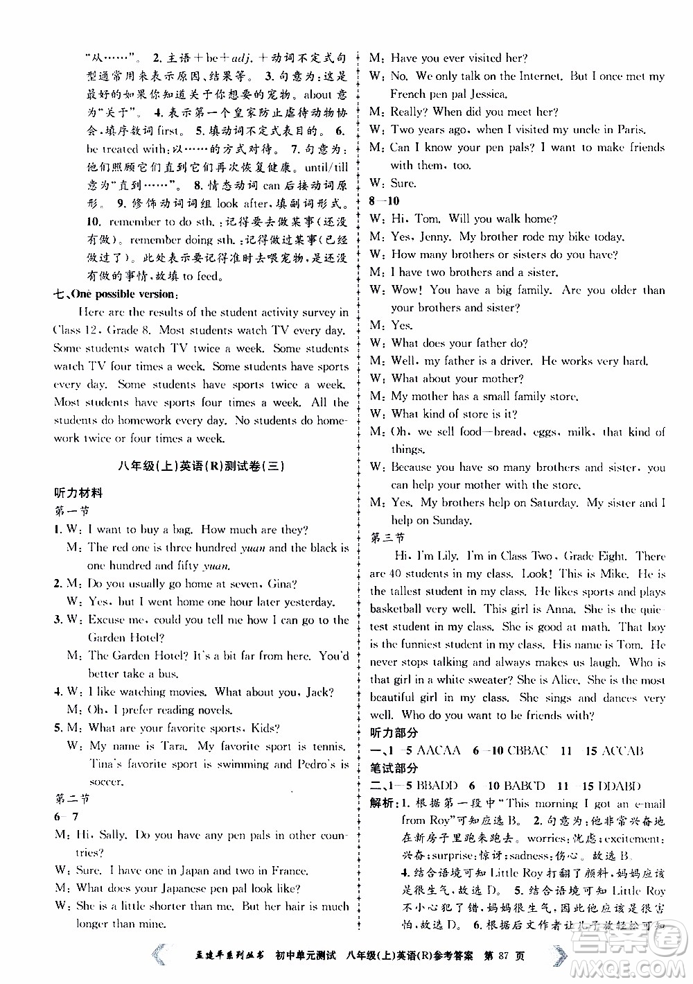 2019年孟建平系列叢書初中單元測(cè)試英語八年級(jí)上冊(cè)R版人教版參考答案